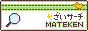 �f�ރT�[�`�uMateken�v